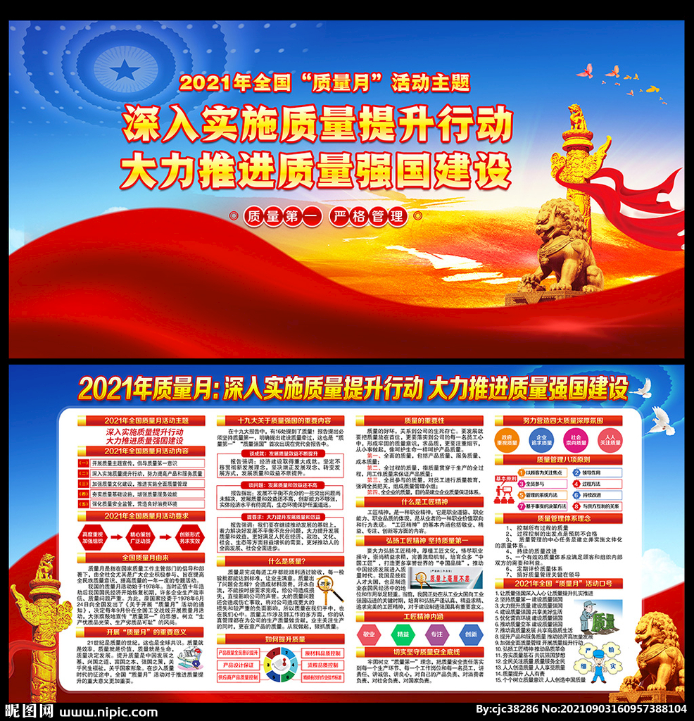 2021年质量月海报