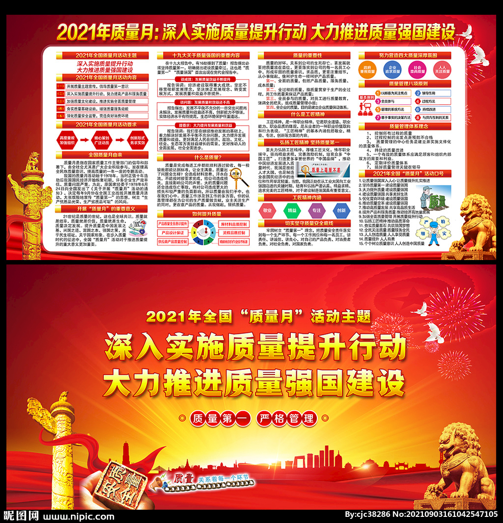 质量月