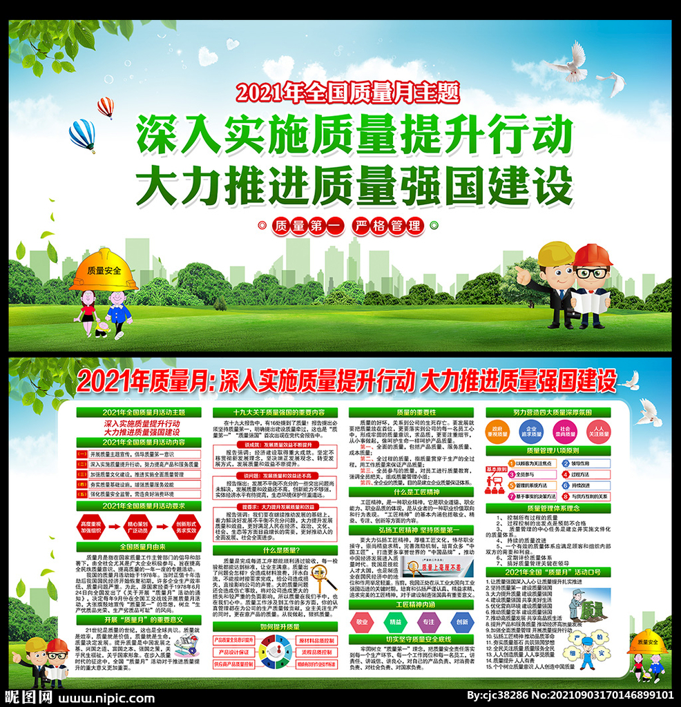 2021年质量月