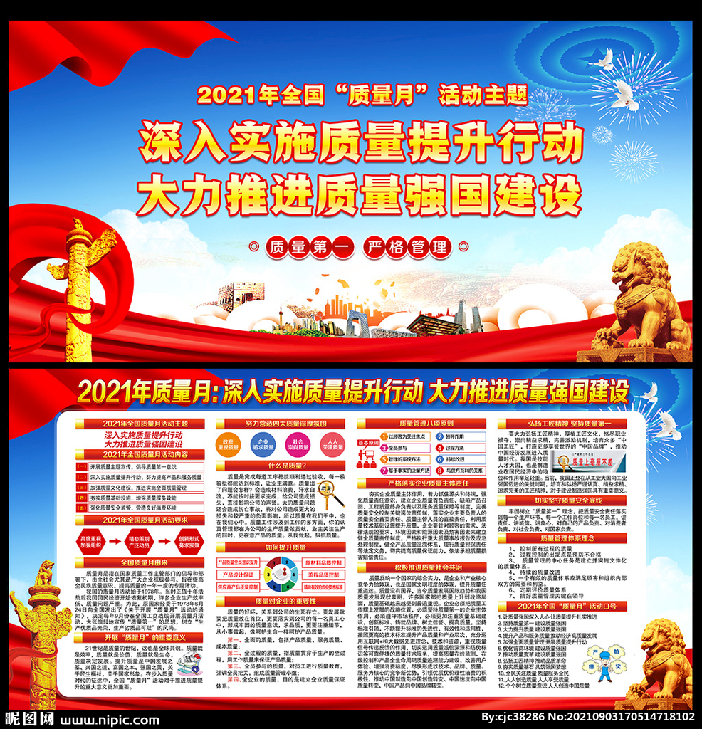 2021质量月