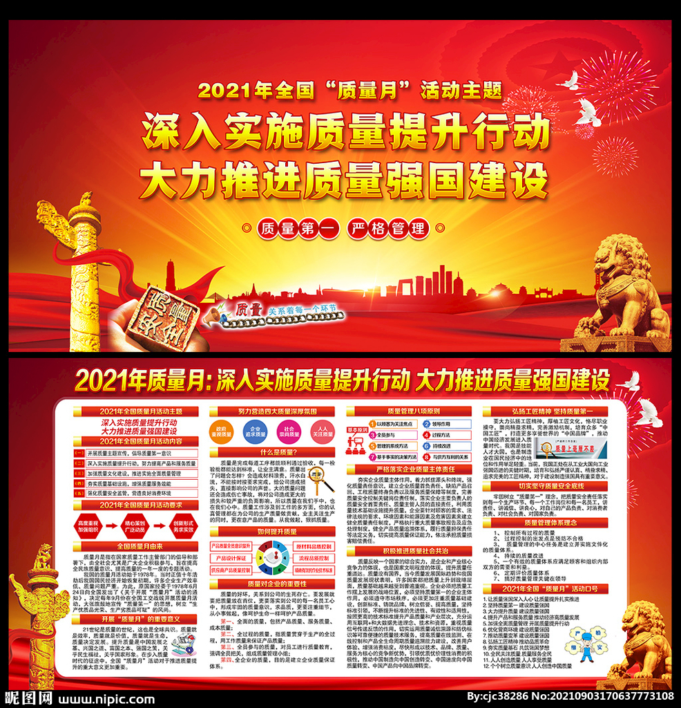 2021年质量月