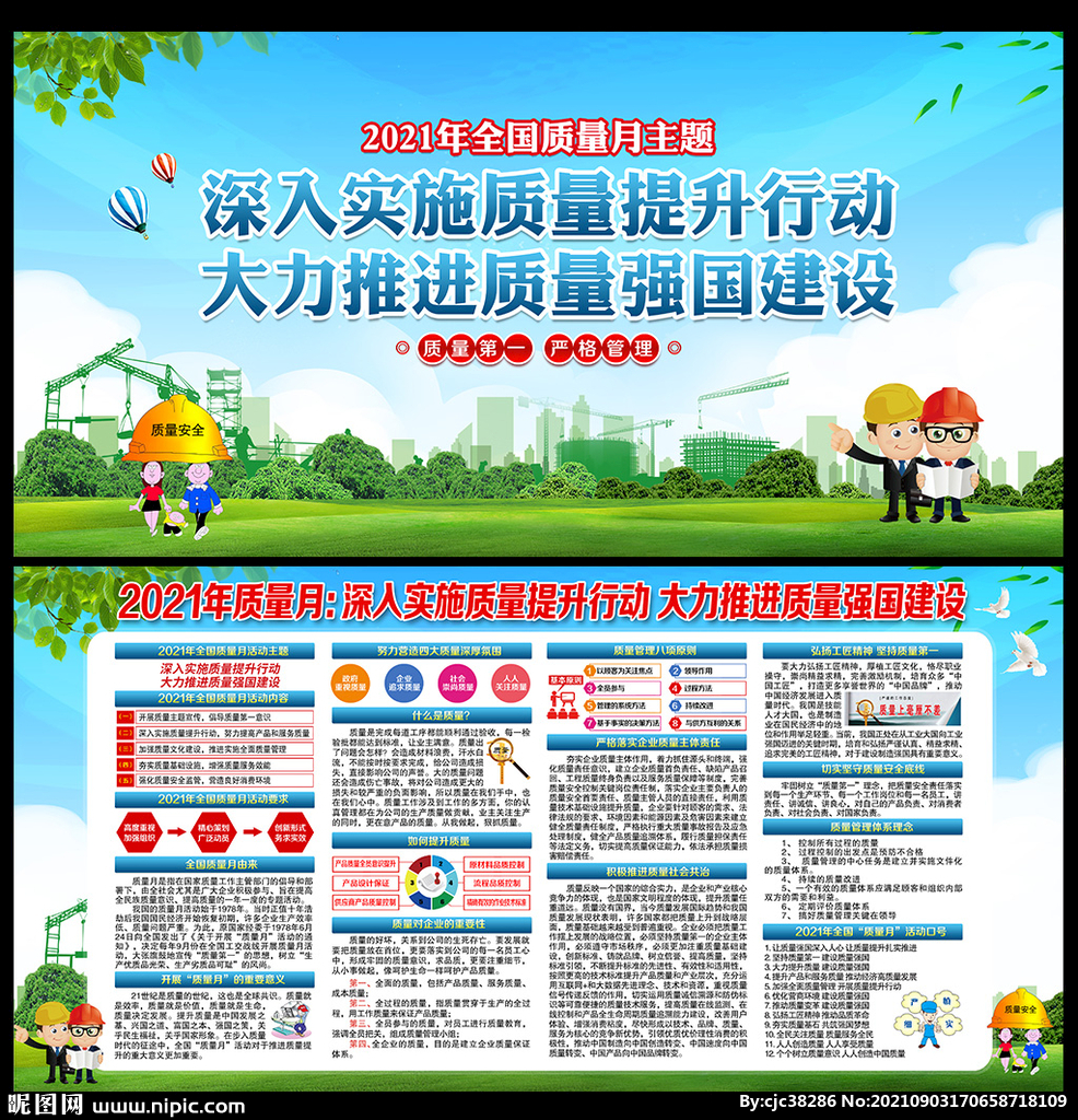 质量月