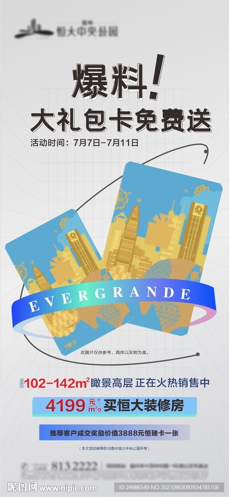 大礼包卡免费送