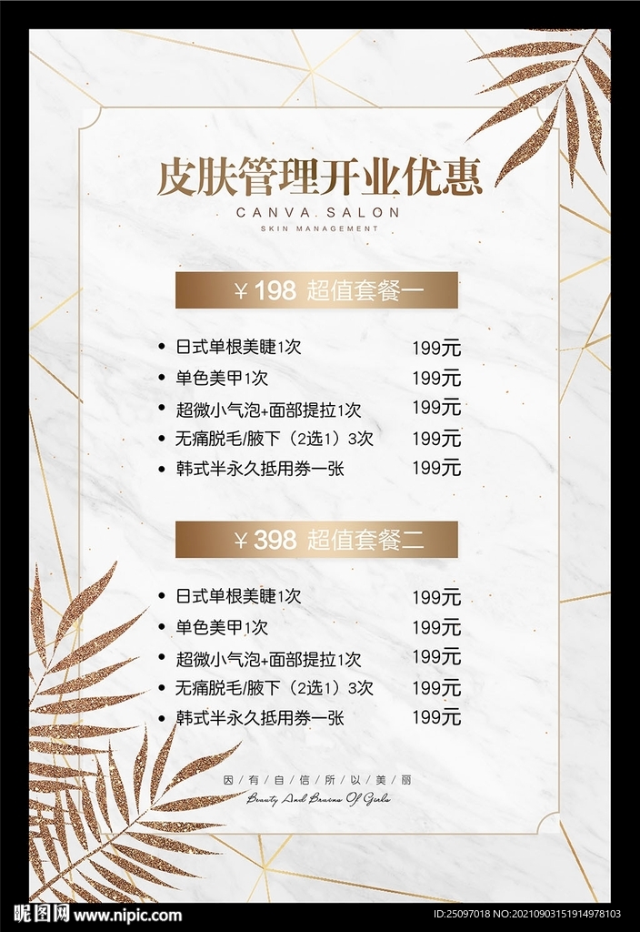 皮肤管理宣传单