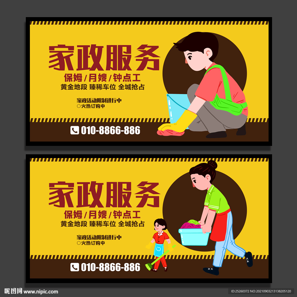保洁