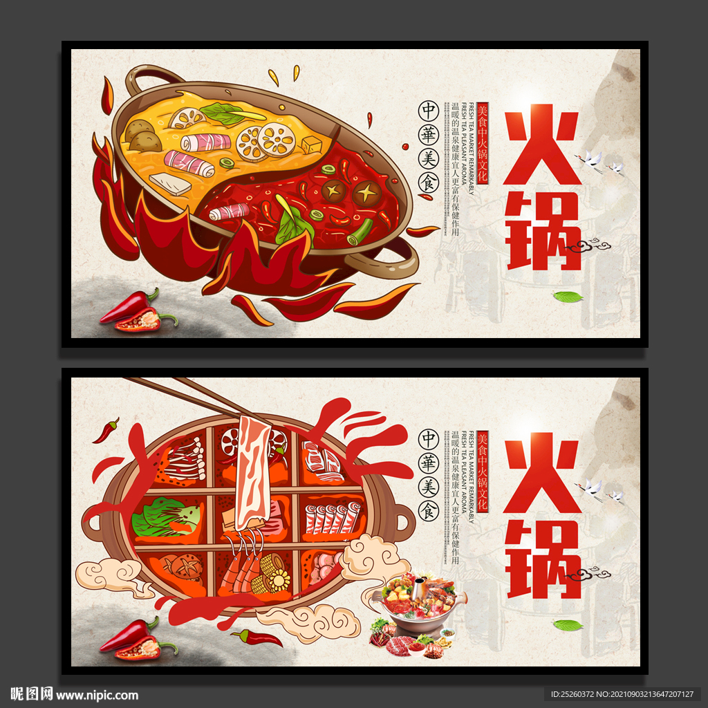 火锅
