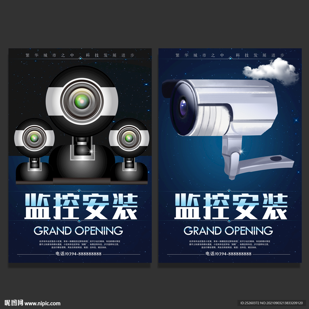 监控