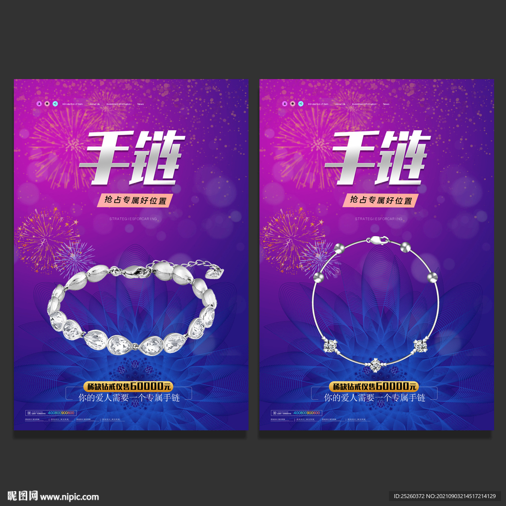 手链