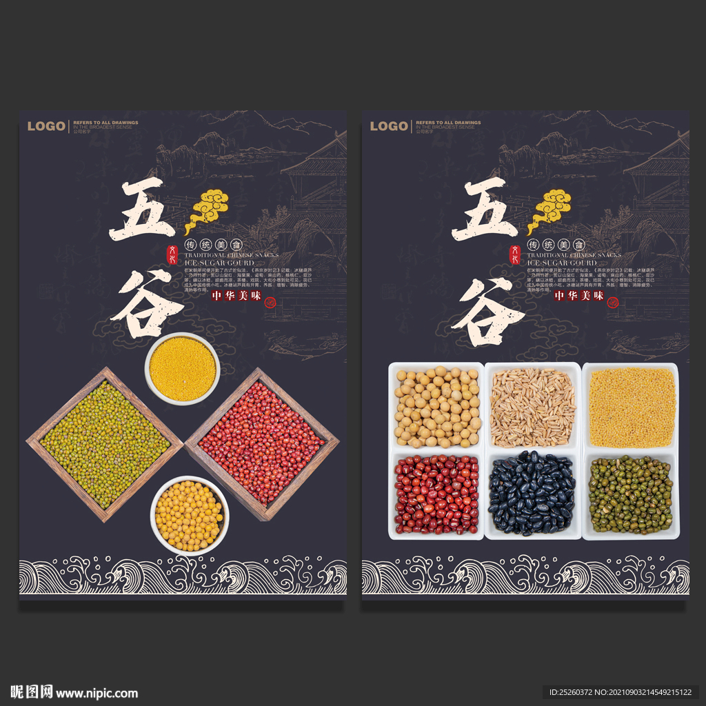 五谷杂粮