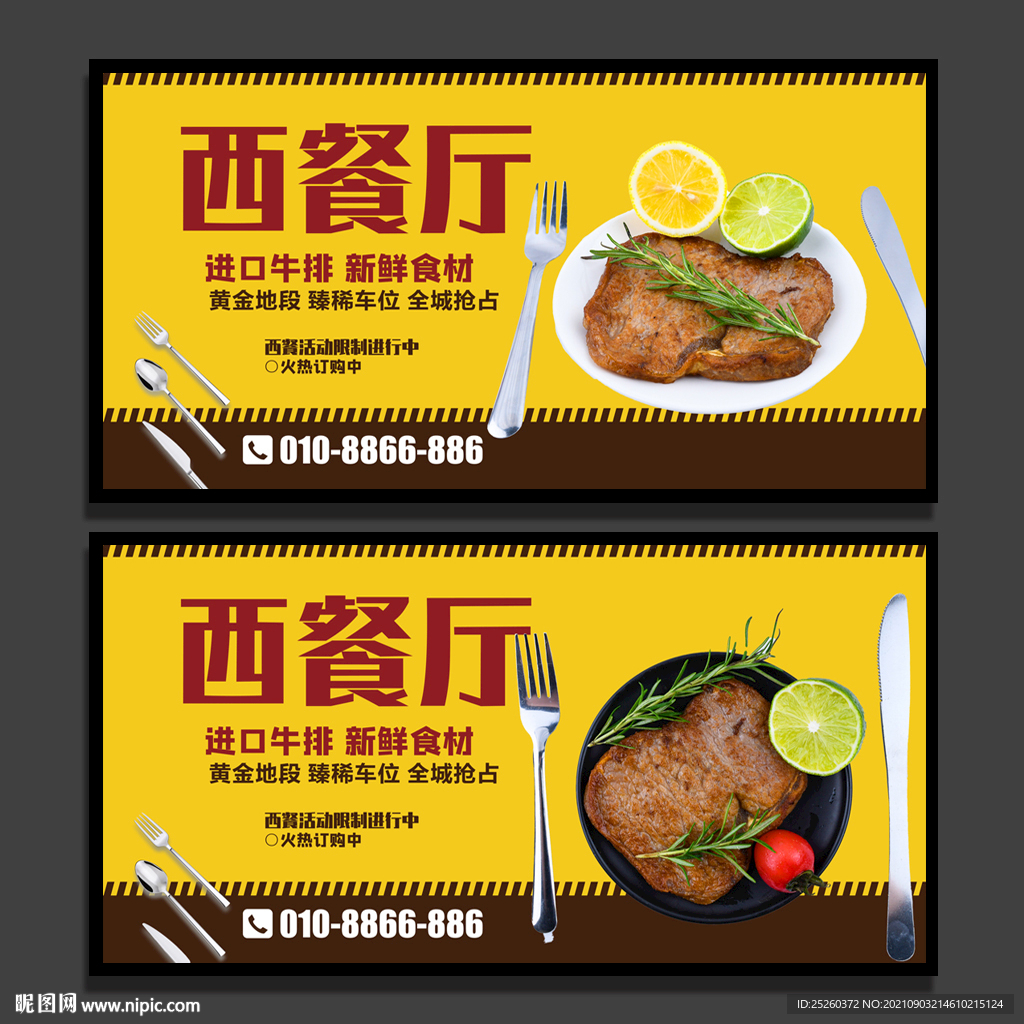西餐