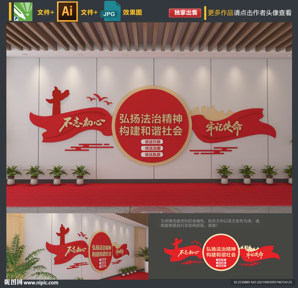 法治文化墙