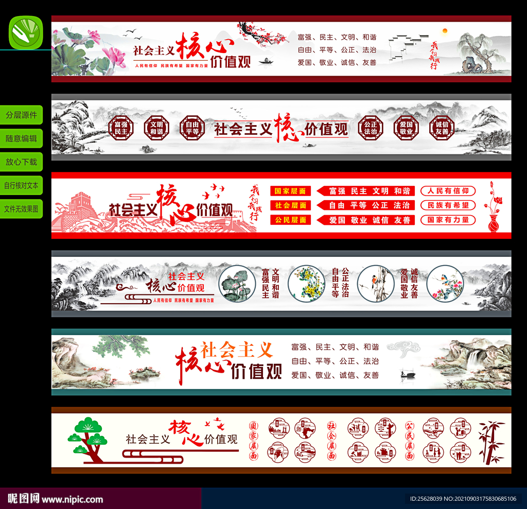 价值观墙绘
