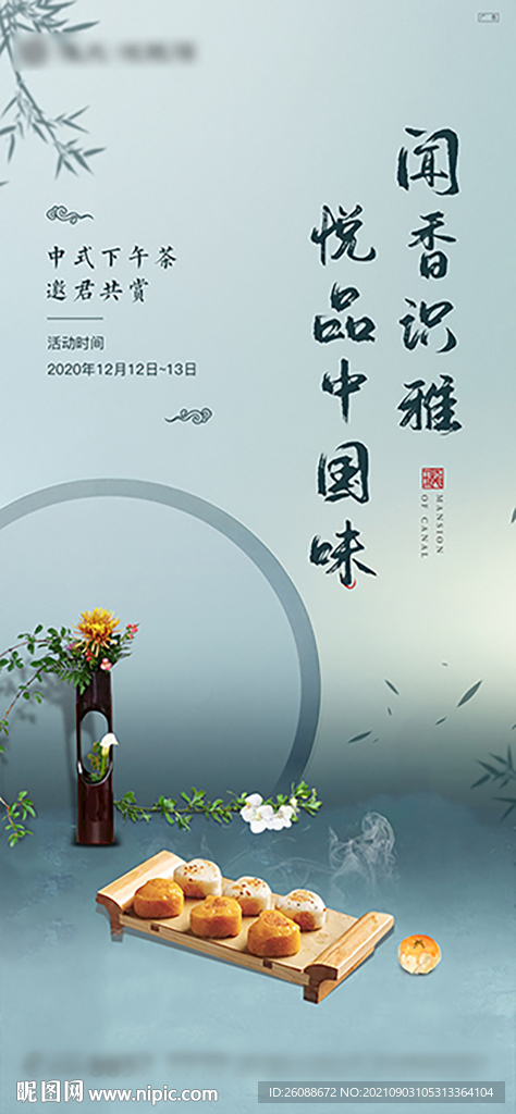 中式下午茶