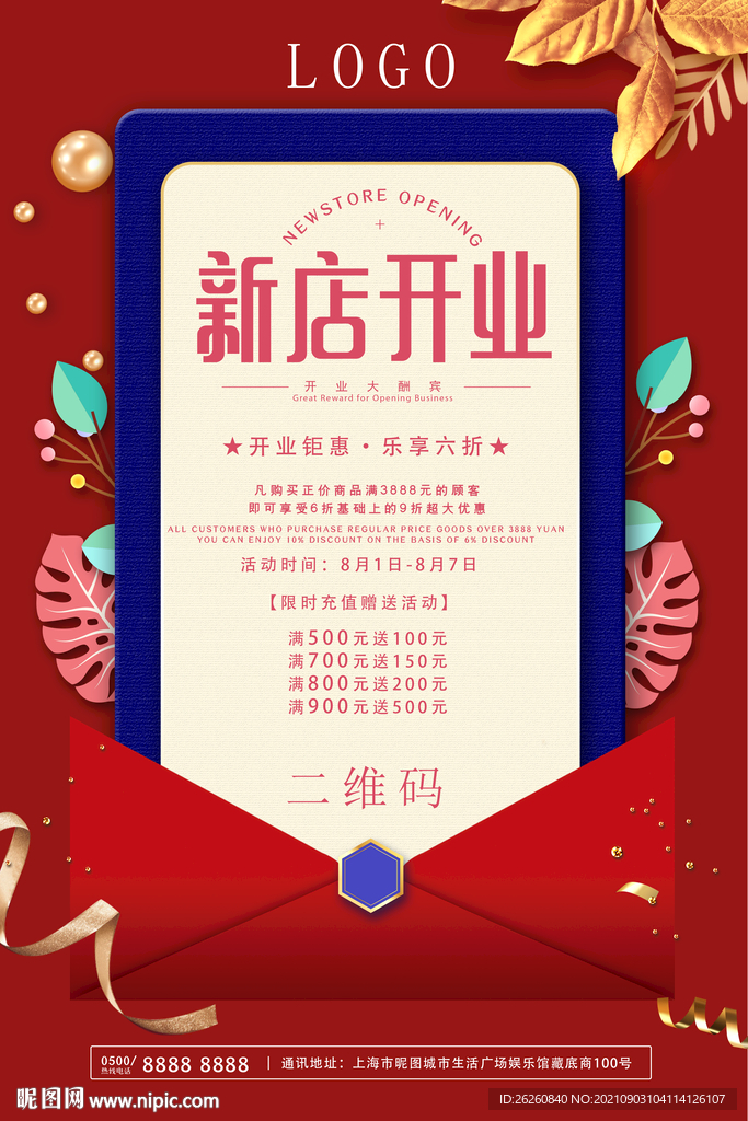 新店开业