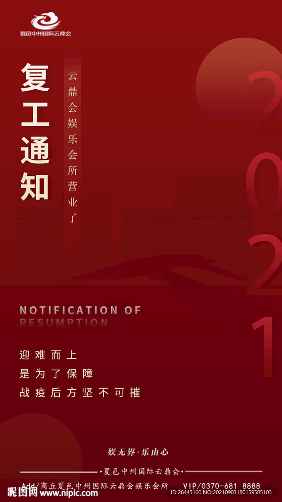 娱乐会所