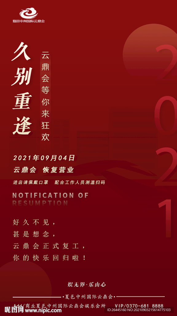 复工了