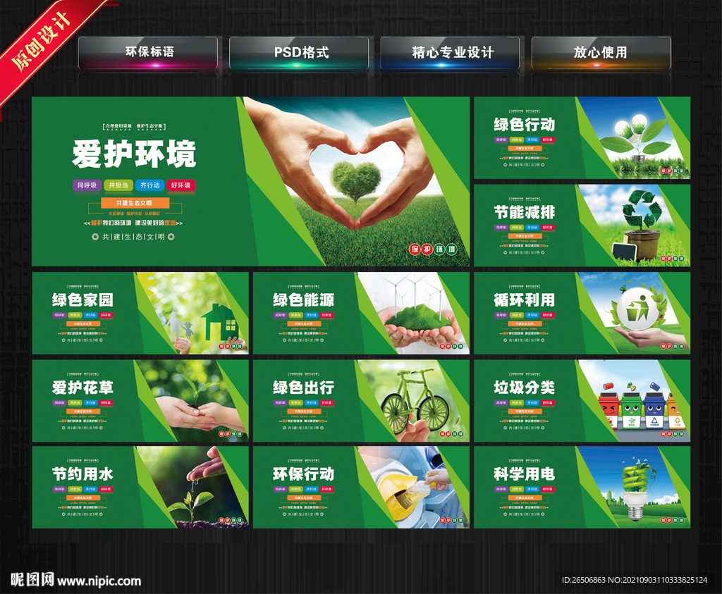 环保标语