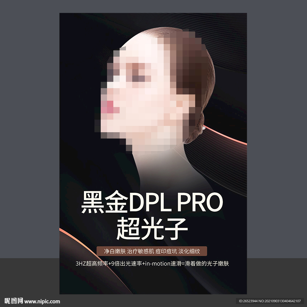 光子嫩肤