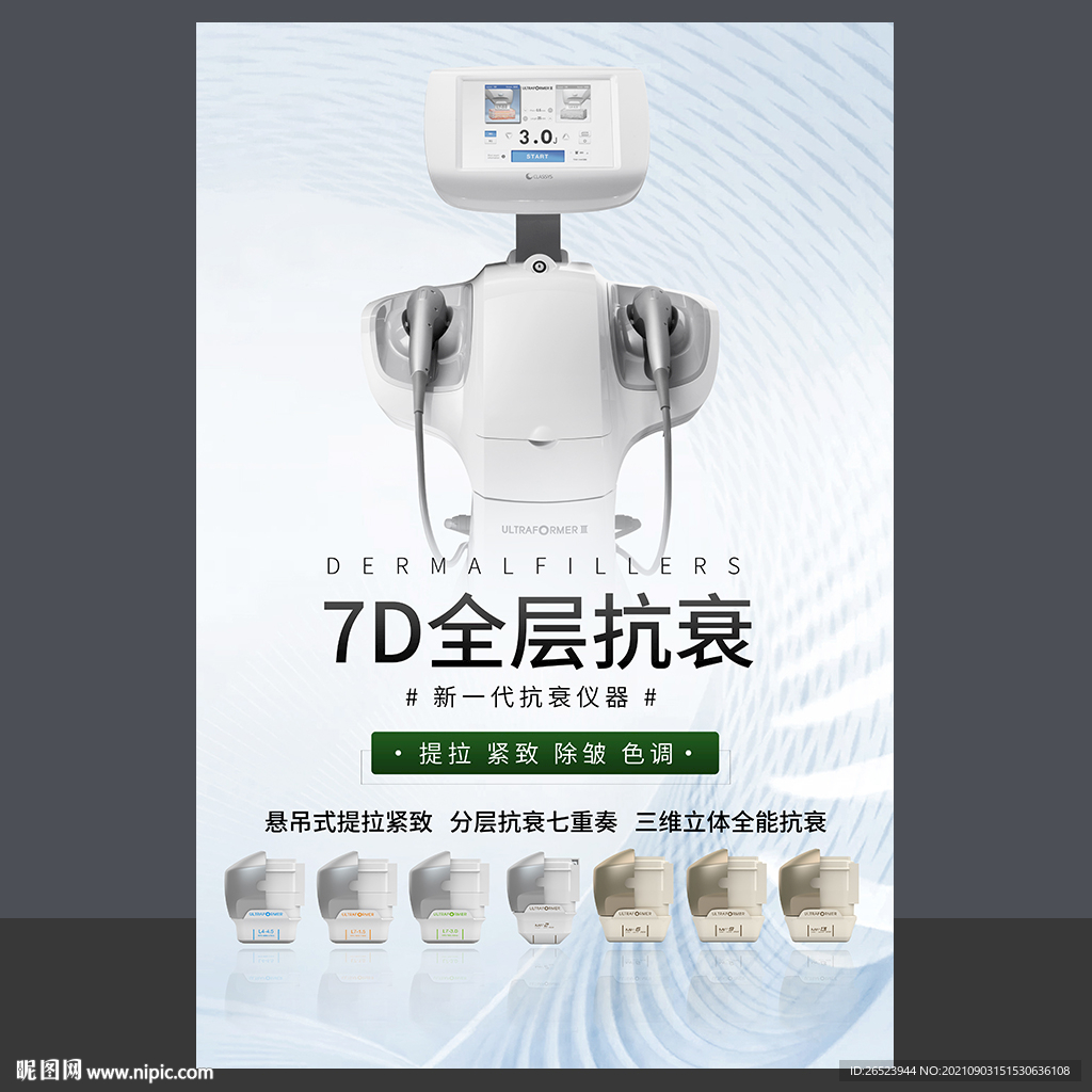 7d聚拉提