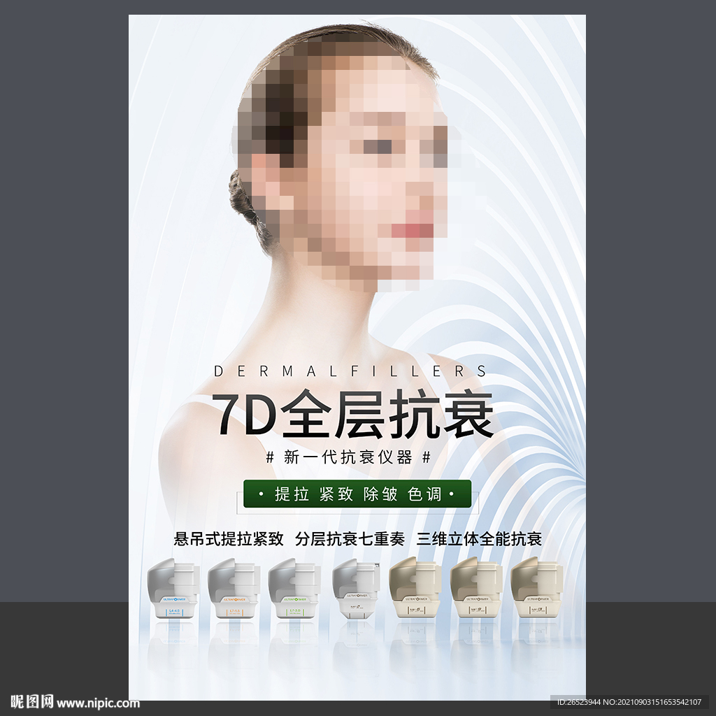 7d聚拉提