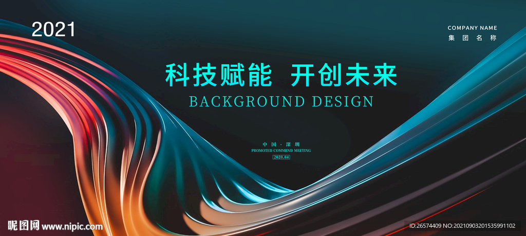 科技海报