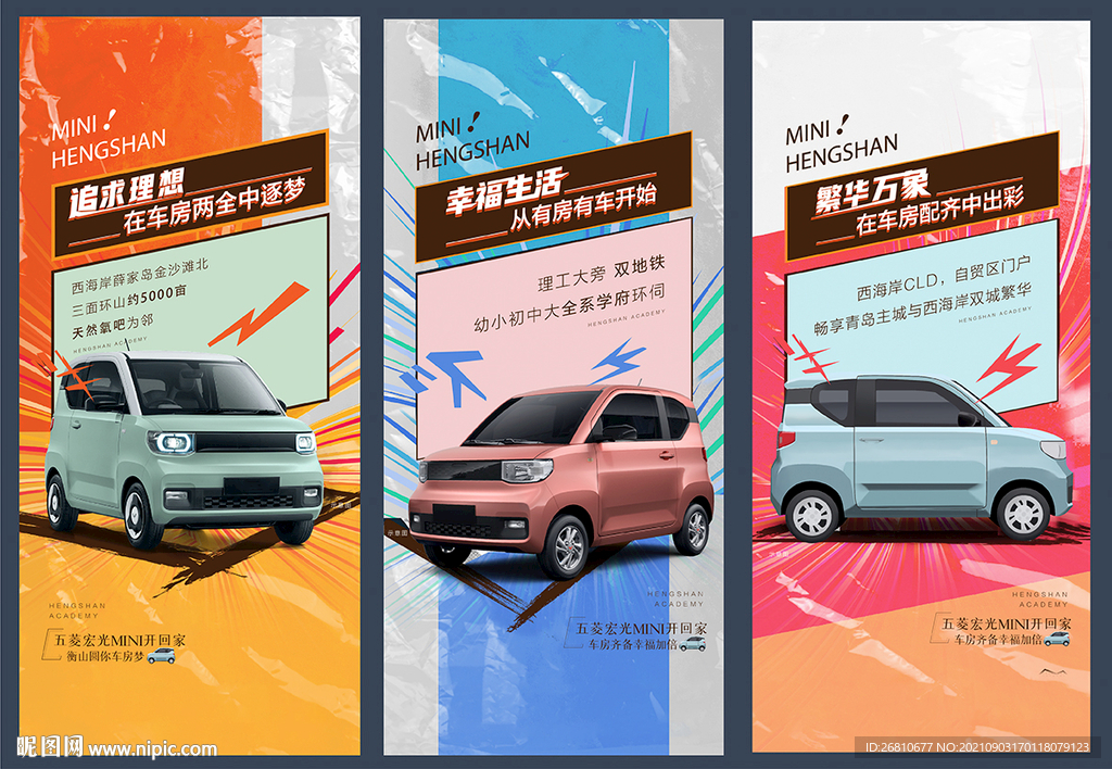 买房送车