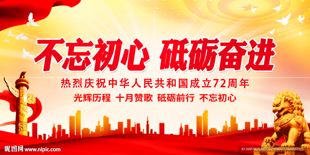 不忘初心 砥砺奋进