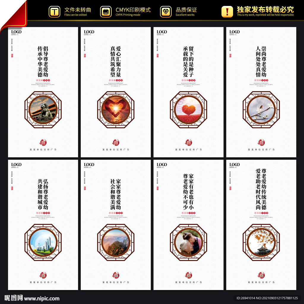 尊老爱幼