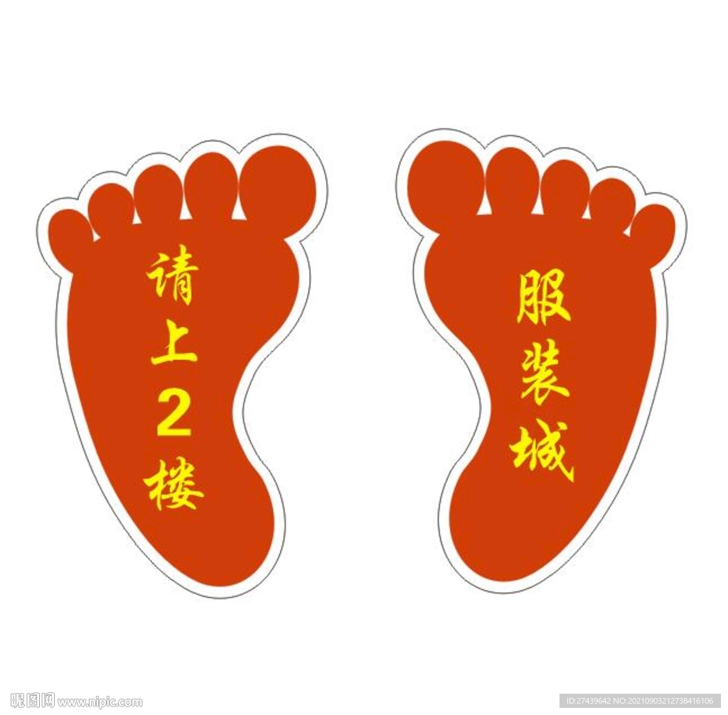 脚印地贴