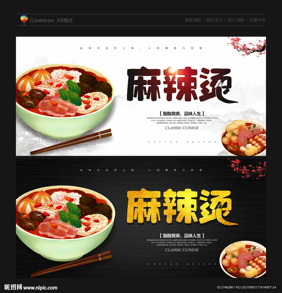 麻辣烫
