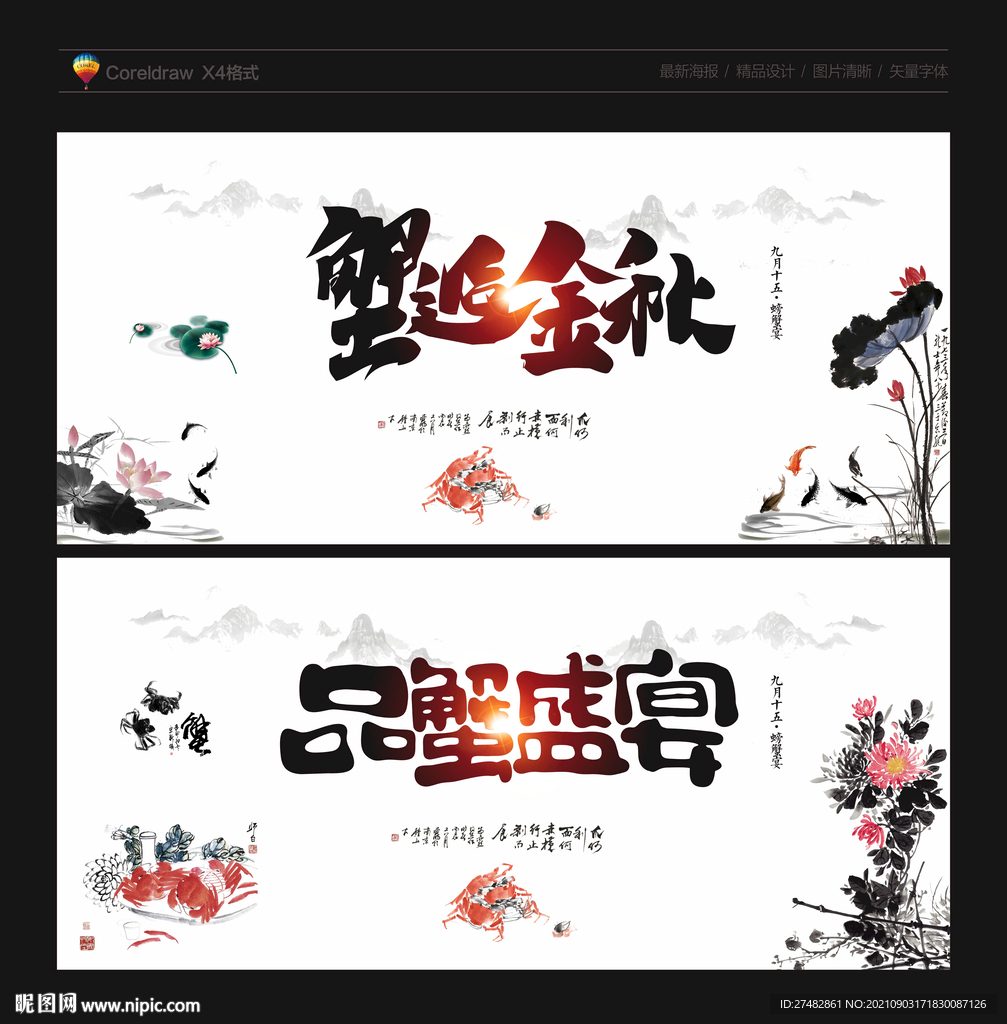 大闸蟹