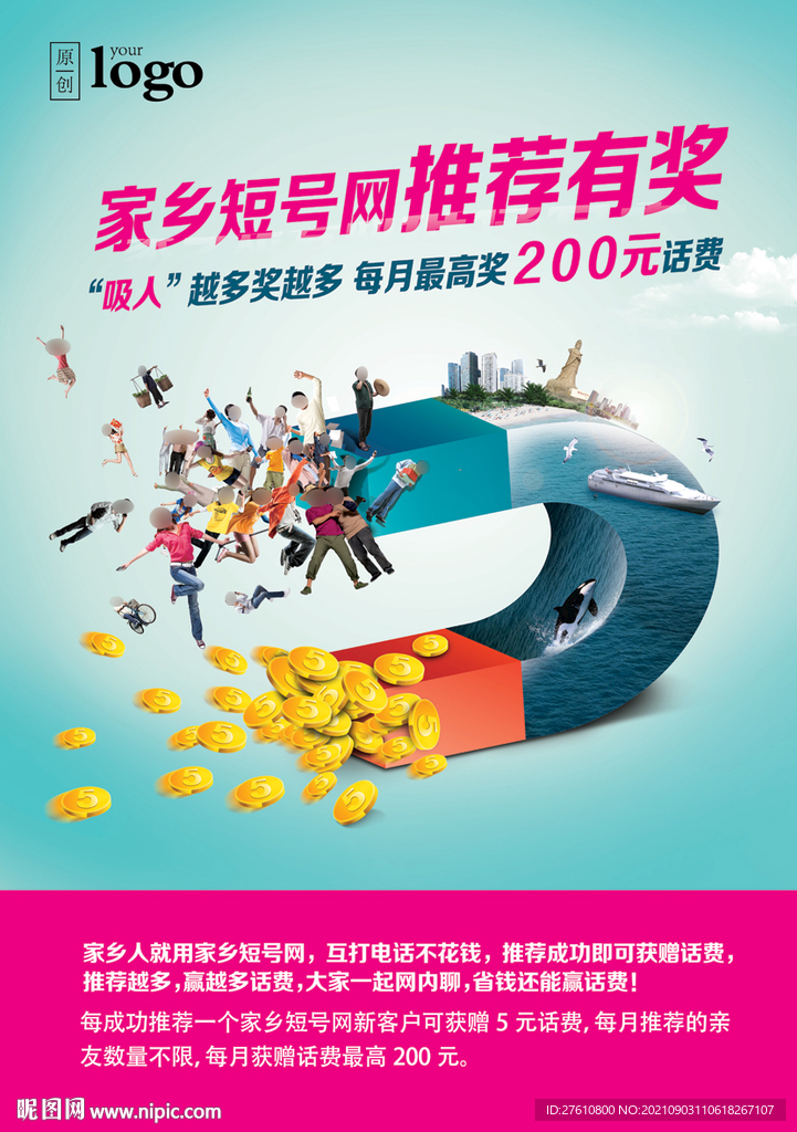 推荐有奖海报