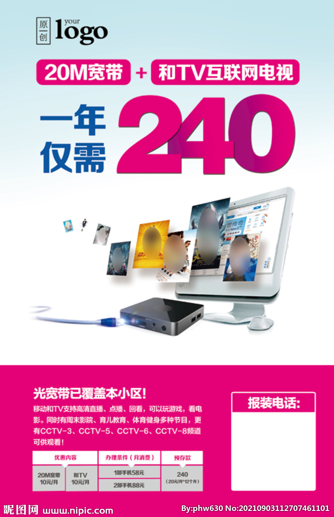 和TV海报