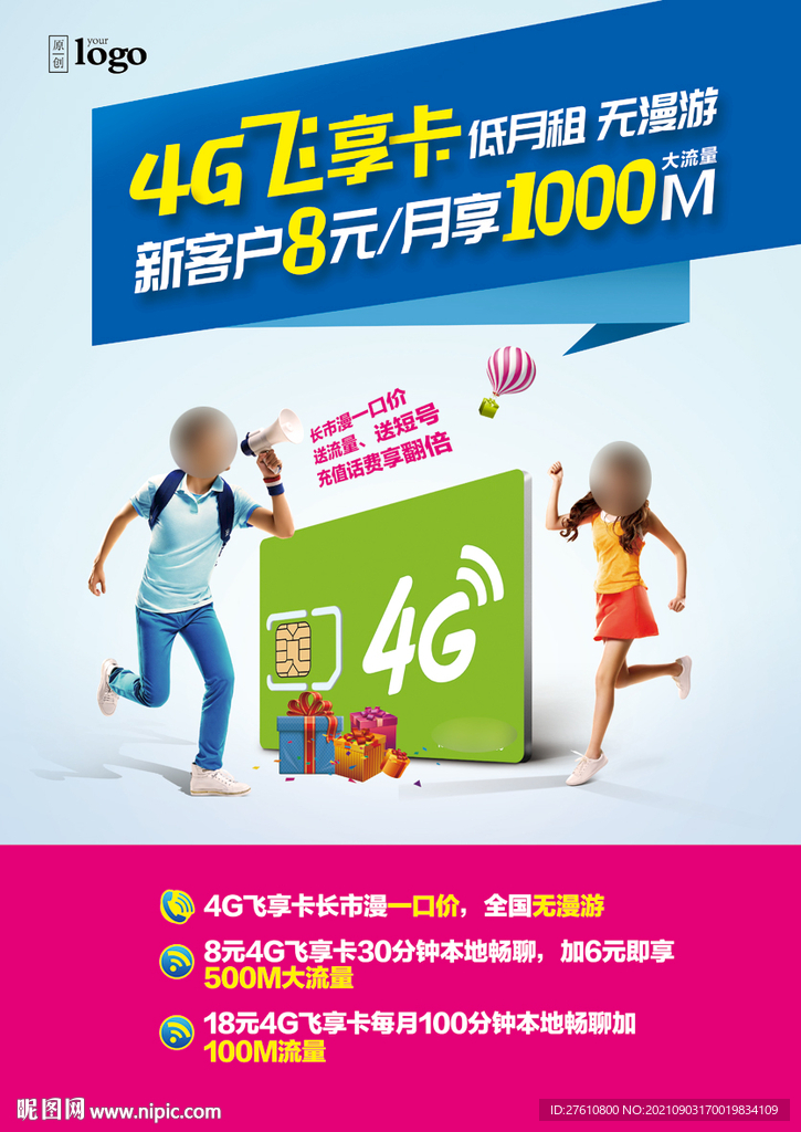 新激活4G飞享卡海报