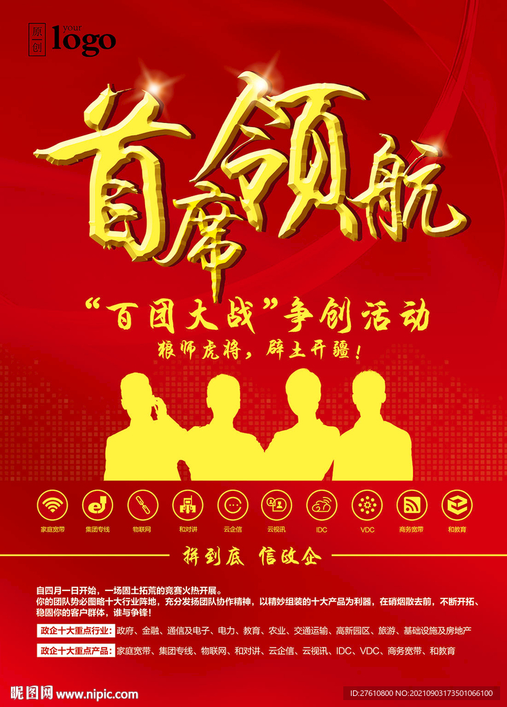 政企业务竞赛海报