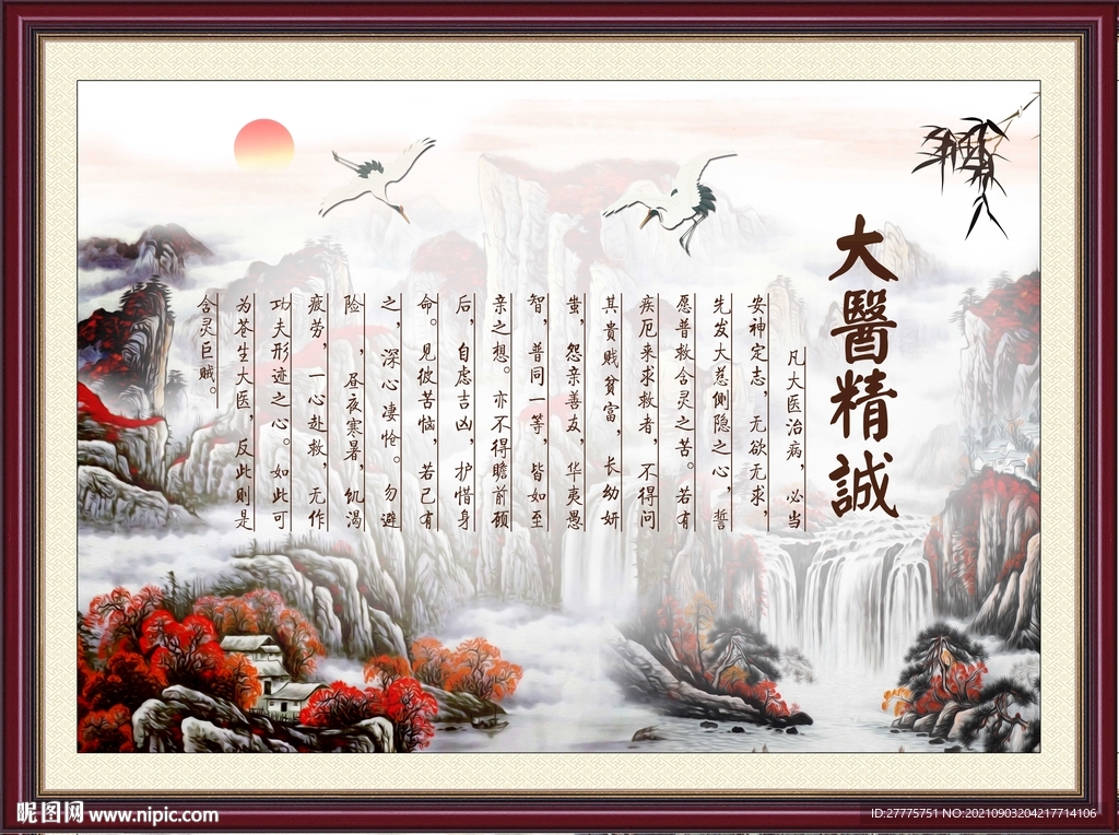 大医精诚