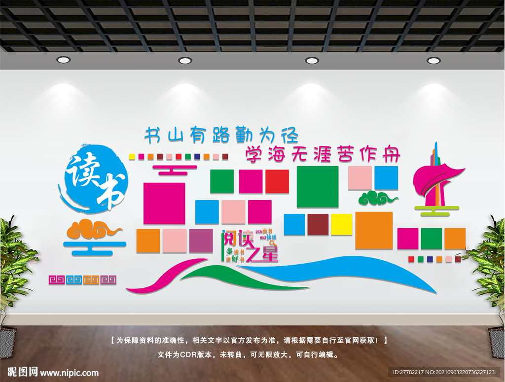 校园走廊文化