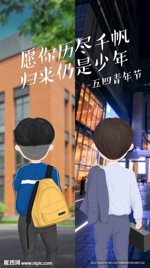 54青年节五四青年节手绘海报图片