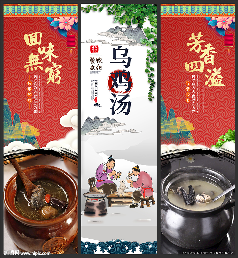  乌鸡汤
