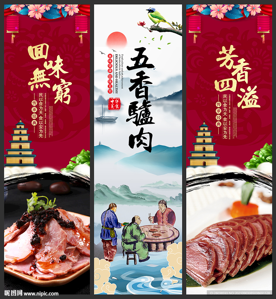 五香驴肉
