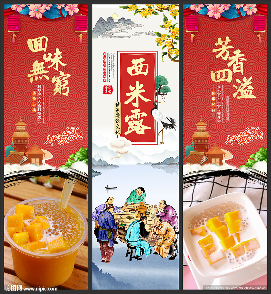 西米露