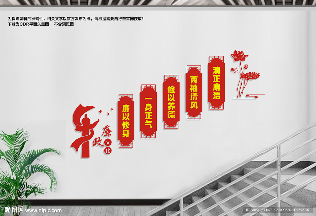 楼梯廉政文化
