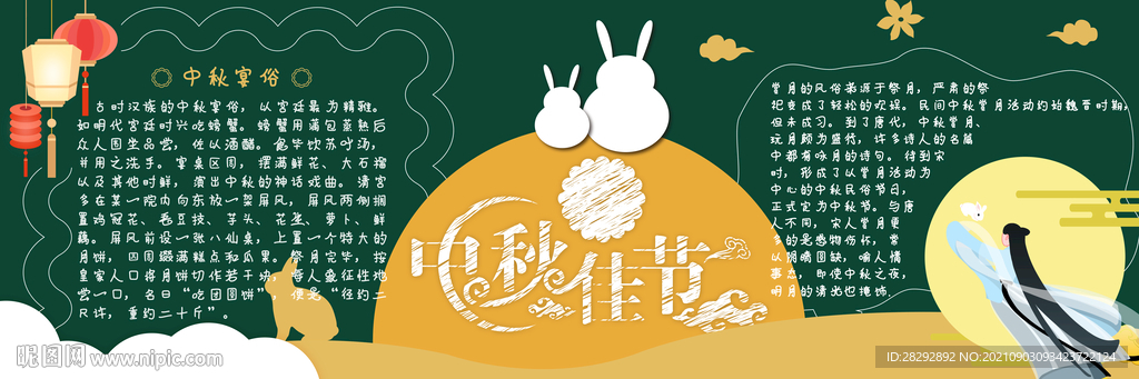 中秋节校园黑板报