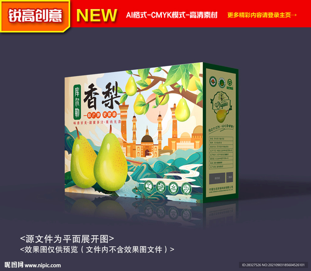 香梨包装