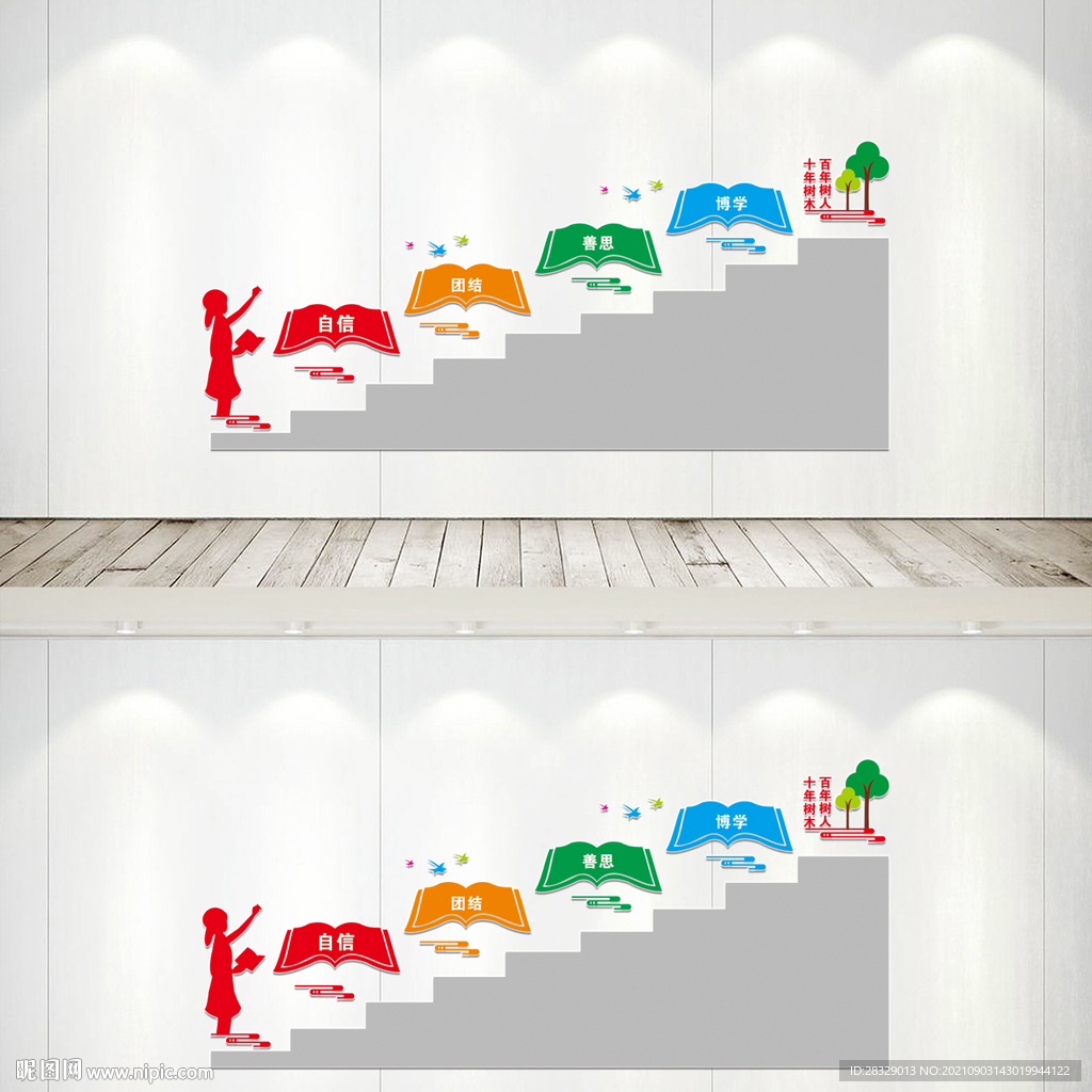 学校楼梯文化