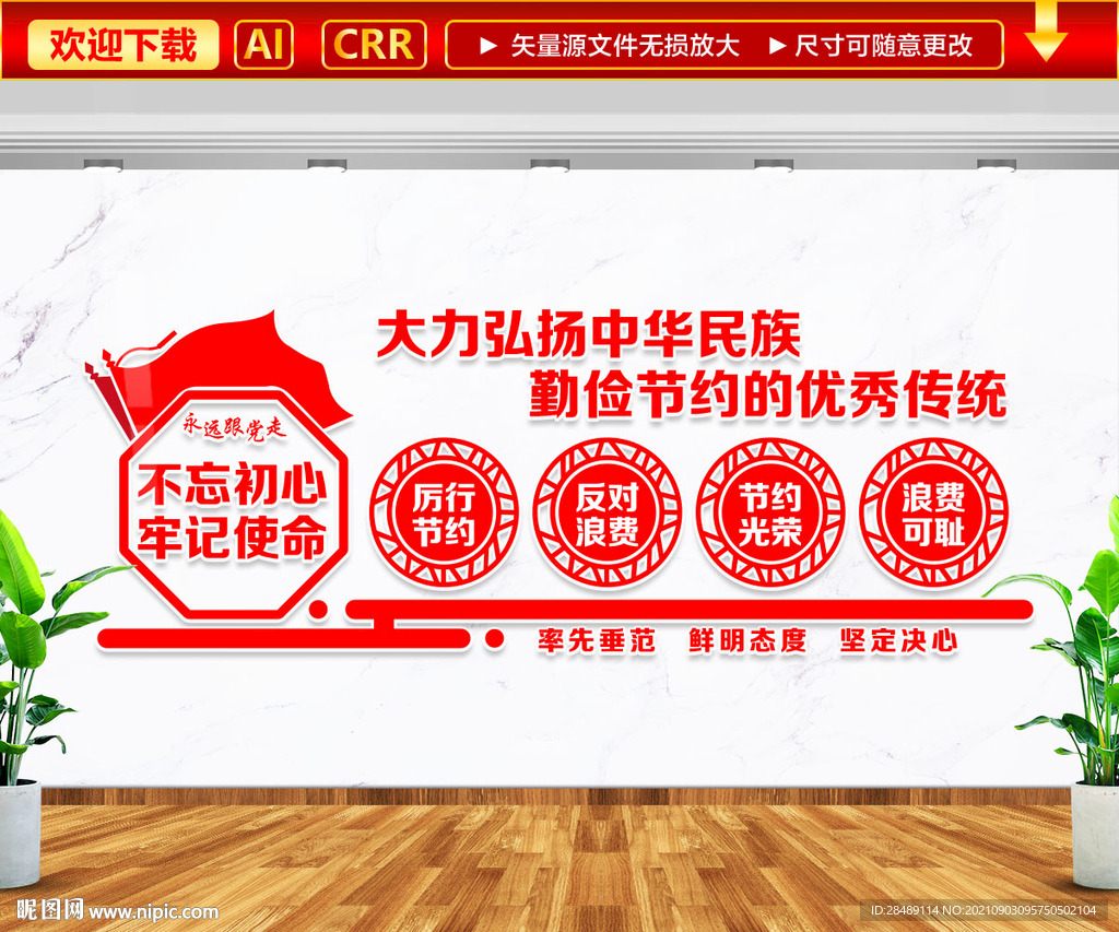 勤俭节约文化墙