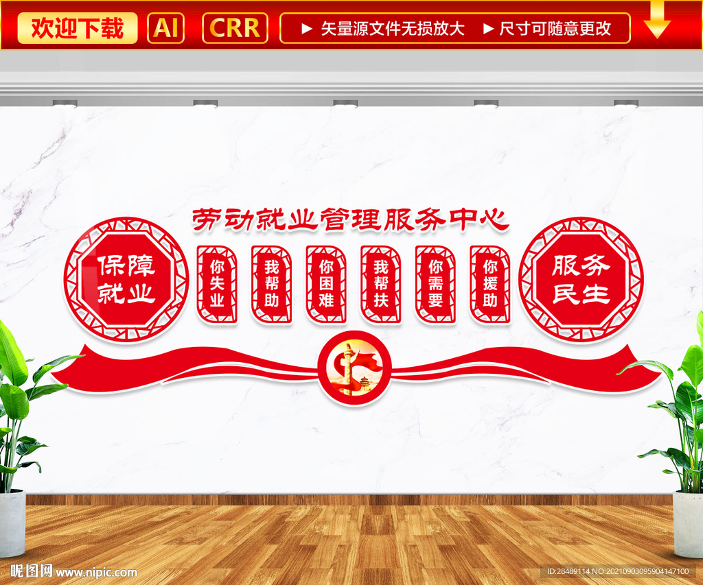 就业保障文化墙