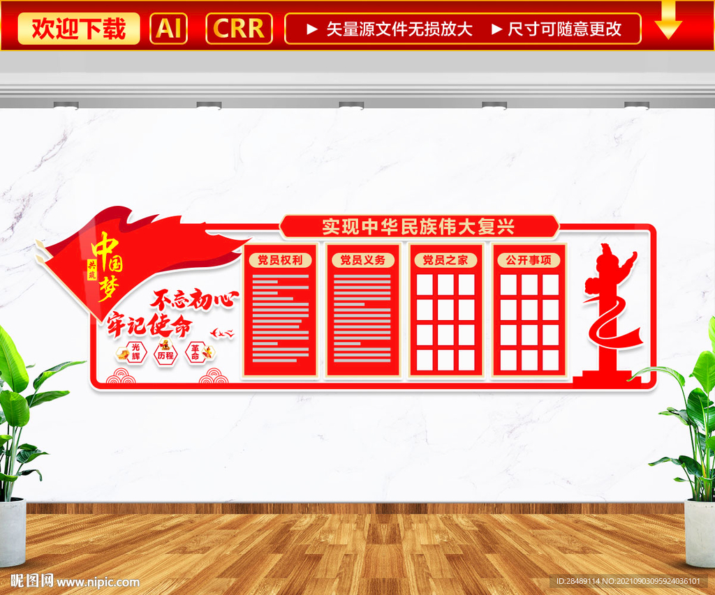 党建文化墙