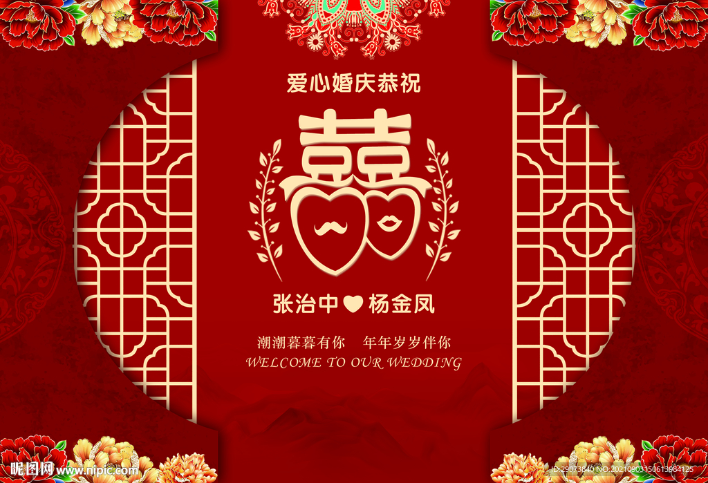 婚礼早场 结婚背景
