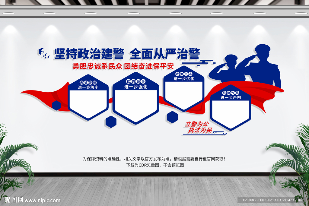 坚持政治建警全面从严治警